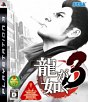Juego Yakuza 3 gratis Juego Yakuza 3 gratis