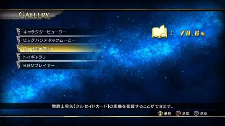 Saint Seiya Brave Soldiers