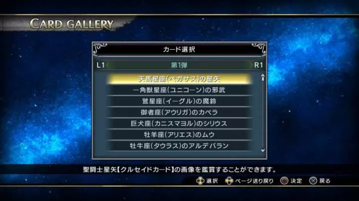 Saint Seiya Brave Soldiers