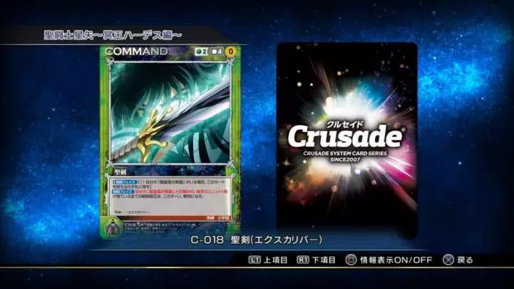 Saint Seiya Brave Soldiers