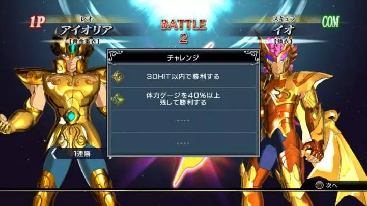 Saint Seiya Brave Soldiers