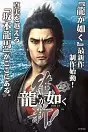 Yakuza: Ishin PS3