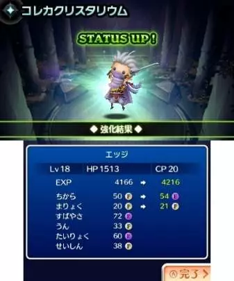 Final Fantasy Curtain Call