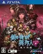 Stranger of Sword City: Black Palace Vita