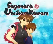 Carátula de Sayonara UmiharaKawase - 3DS