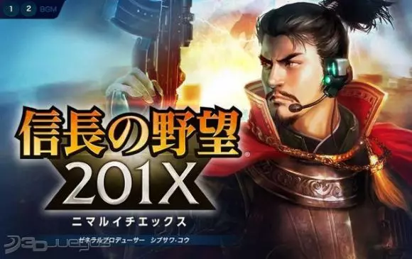 Carátula de Nobunaga’s Ambition 201X