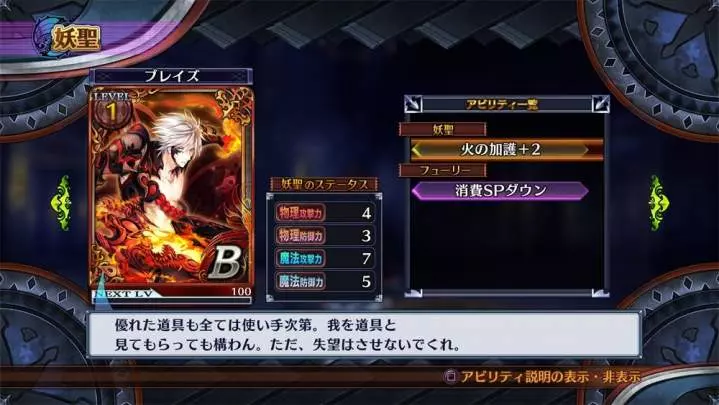 Fairy Fencer F Advent Dark Force - PS4