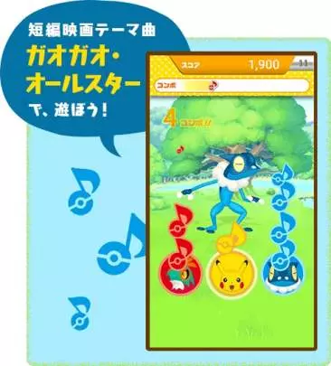 Dance? Pokémon Band! - Android