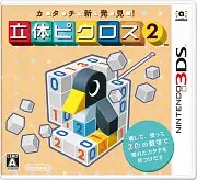 Carátula de Picross 3D 2 - 3DS