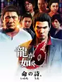 Yakuza 6: The Song of Life Xbox One