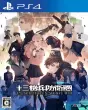 13 Sentinels: Aegis Rim PS4