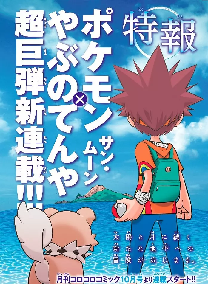 Pokémon Sol / Pokémon Luna Pokémon Sol / Pokémon Luna