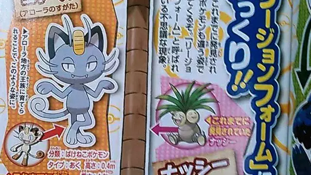 Captura de la revista CoroCoro. Captura de la revista CoroCoro.