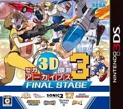 Carátula de Sega 3D Fukkoku Archives 3 - 3DS