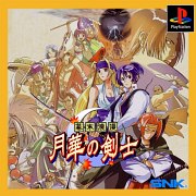 The Last Blade