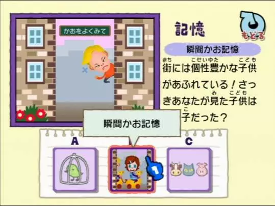 Big Brain Academy - Wii