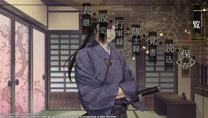 Hakuoki Kyoto Winds