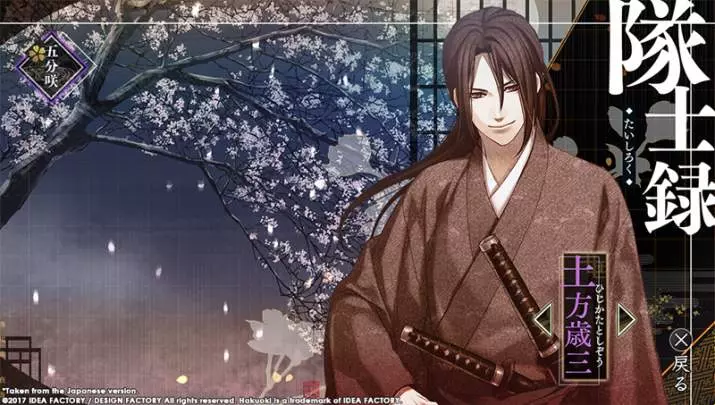 Hakuoki: Kyoto Winds