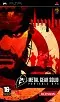 Metal Gear Solid: Portable Ops