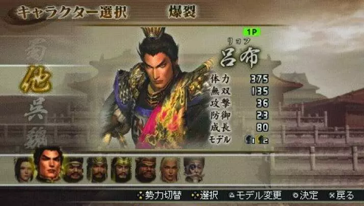 Dynasty Warriors BB