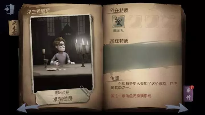 Identity V