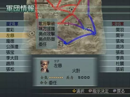Dynasty Warriors 5 Empires