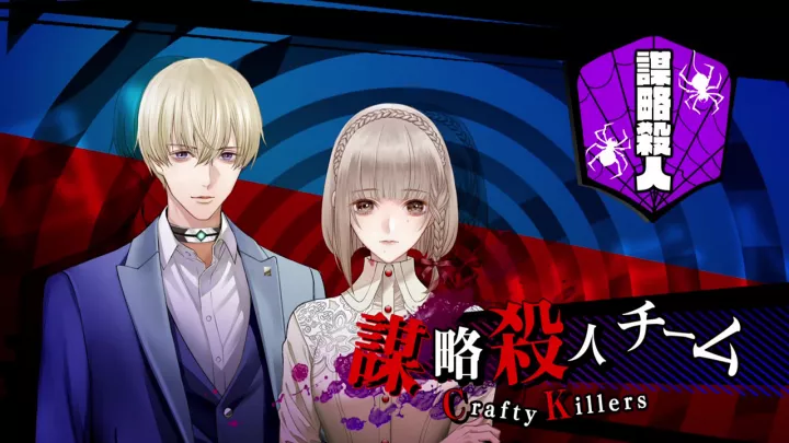 Yurukill: The Calumniation Games