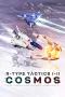 R-Type Tactics I·II