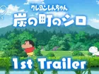 Tráiler de Shin-chan: Sumi no Machi no Shiro