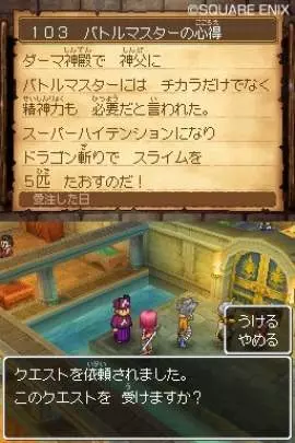 Dragon Quest IX