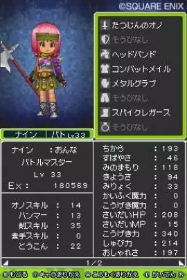 Dragon Quest IX - DS