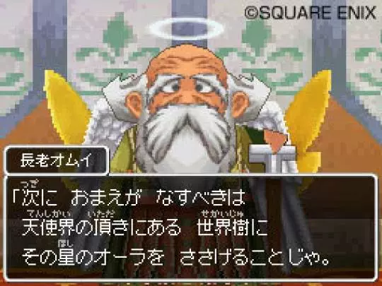 Dragon Quest IX