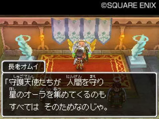 Dragon Quest IX