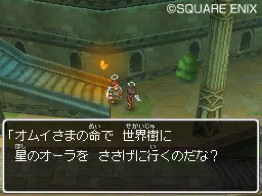 Dragon Quest IX