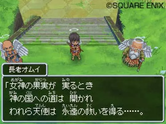 Dragon Quest IX