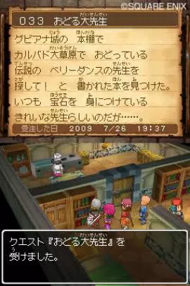 Dragon Quest IX - DS