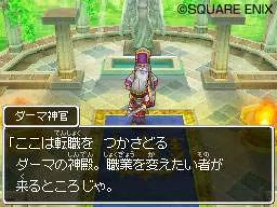 Dragon Quest IX - DS