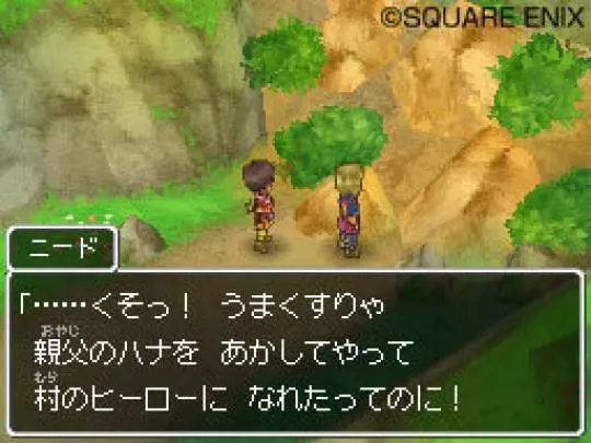 Dragon Quest IX