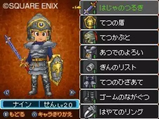 Dragon Quest IX