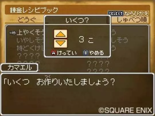 Dragon Quest IX