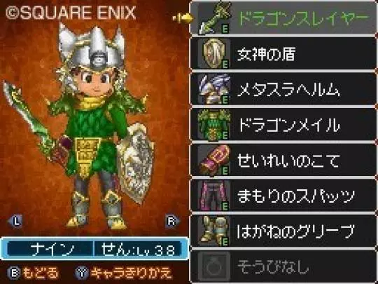 Dragon Quest IX