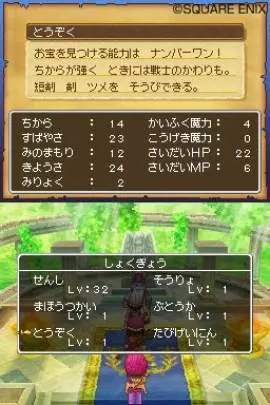Dragon Quest IX - DS