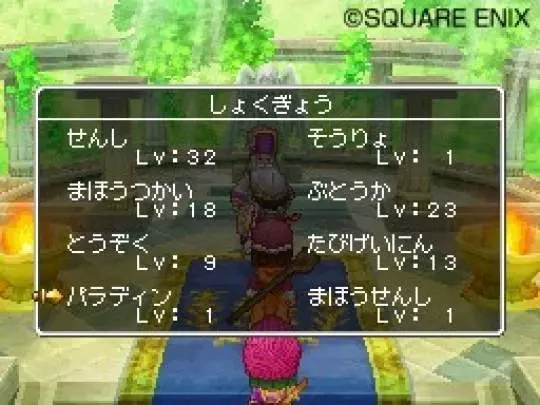 Dragon Quest IX