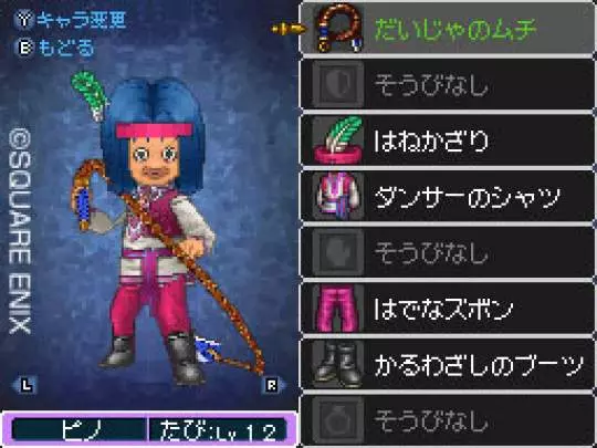 Dragon Quest IX