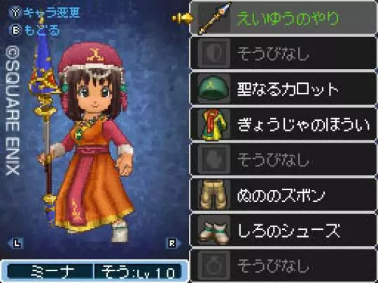 Dragon Quest IX