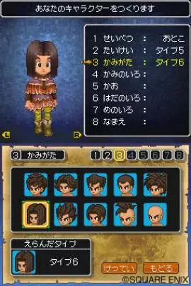 Dragon Quest IX