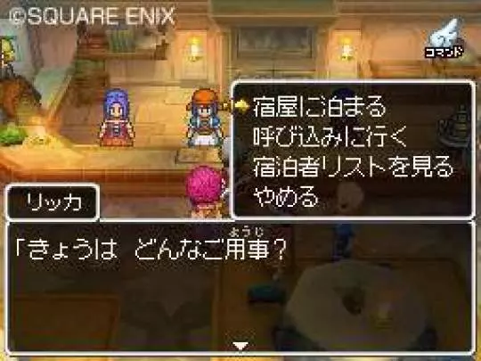 Dragon Quest IX