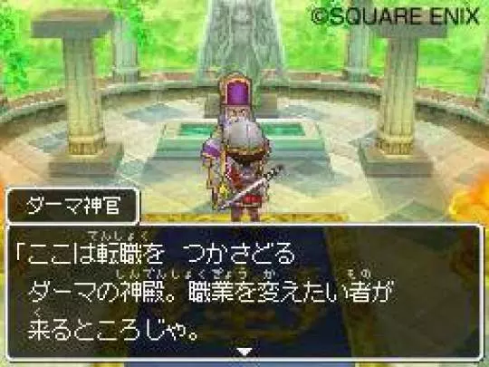 Dragon Quest IX