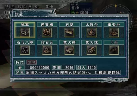 Romance of The Three Kingdoms XI