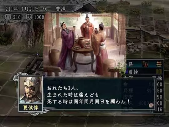 Romance of The Three Kingdoms XI